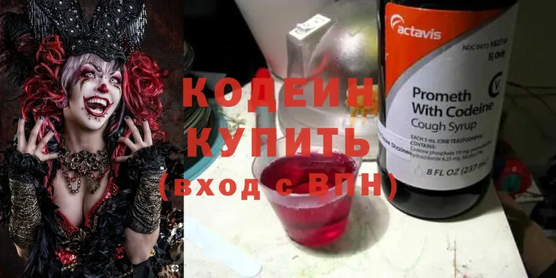 Кодеин Purple Drank  OMG ТОР  Покровск 